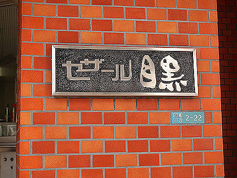 その他共用部　写真1