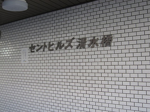 その他共用部　写真１