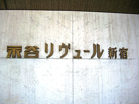 その他共用部　写真1