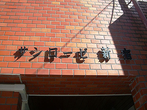 その他共用部　写真1