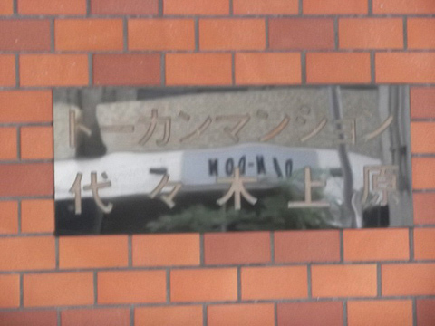 その他共用部 写真1