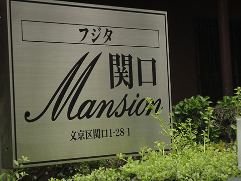 その他共用部　写真1