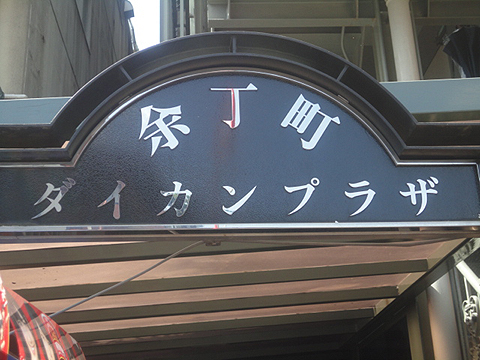 その他共用部　写真1