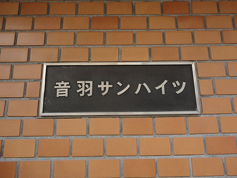 その他共用部　写真1