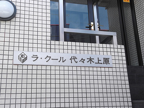 その他共用部　写真1