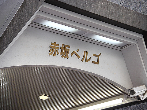 その他共用部　写真1