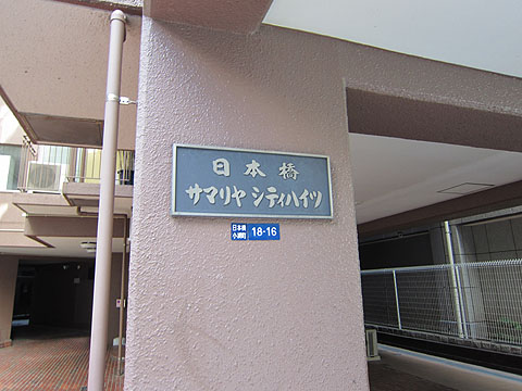 その他共用部　写真1