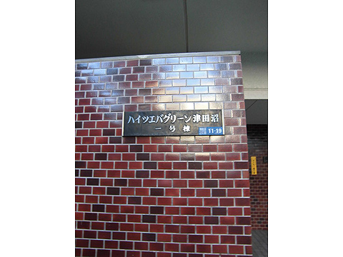 その他共用部　写真1