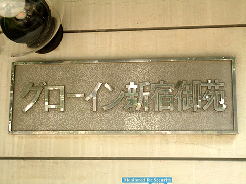 その他共用部　写真1