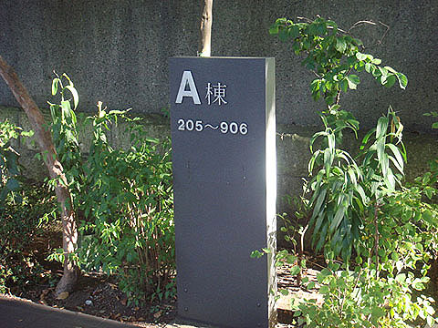 その他共用部 写真2