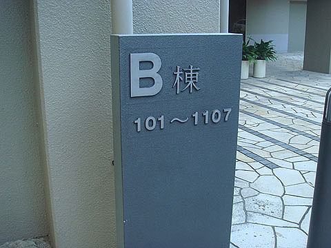 その他共用部　写真2