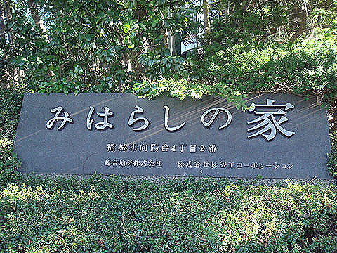 その他共用部　写真2