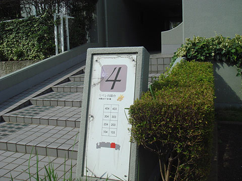 その他共用部　写真1