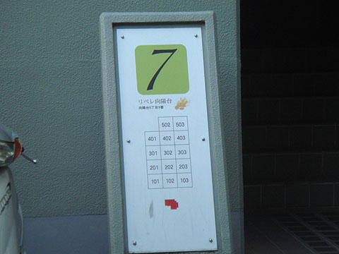 その他共用部　写真1