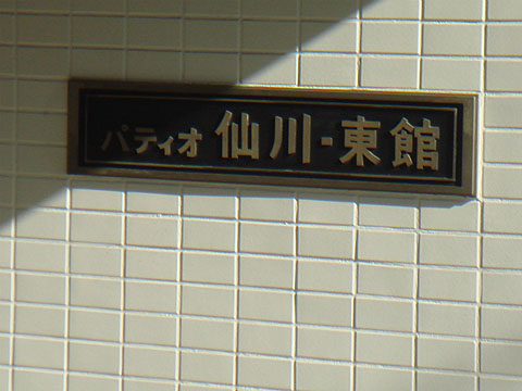 その他共用部 写真1