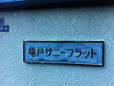 その他共用部　写真1