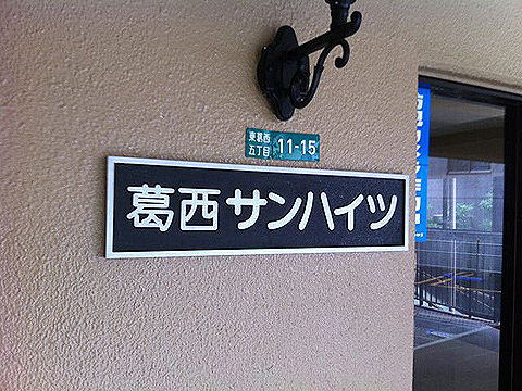 その他共用部　写真1