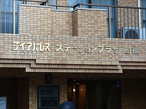 その他共用部　写真1