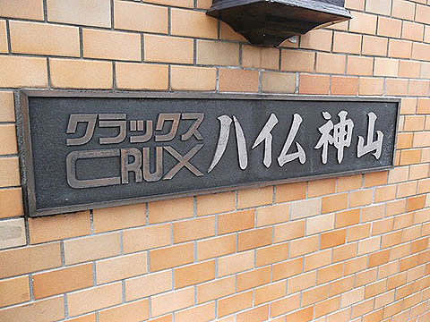 その他共用部　写真1