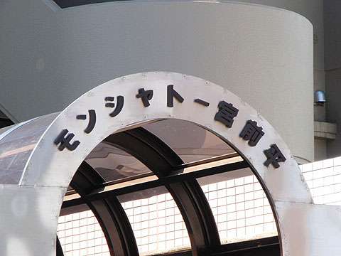 その他共用部　写真１