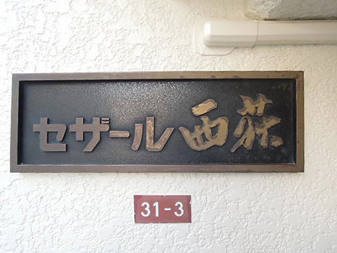 その他共用部　写真1