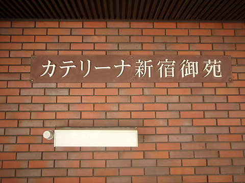 その他共用部　写真2