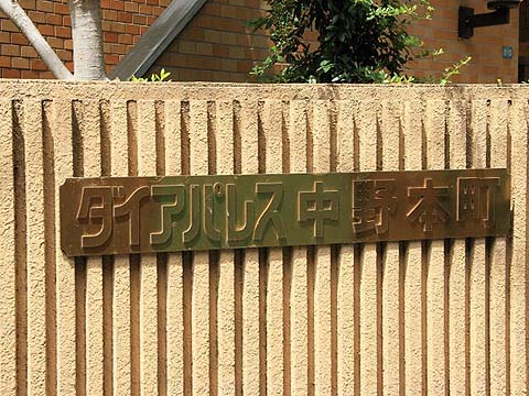 その他共用部 写真1