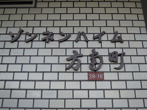 その他共用部　写真1