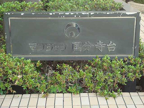 その他共用部 写真1