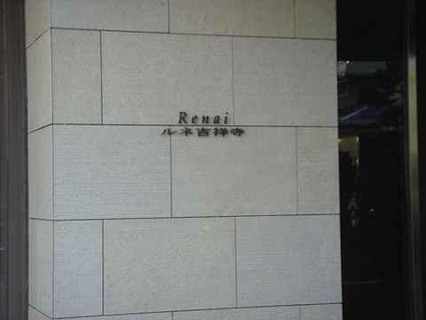 その他共用部　写真1