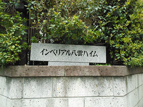 エントランス　オートロック