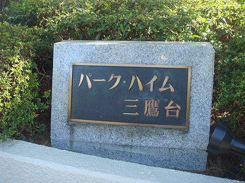 その他共用部　写真1