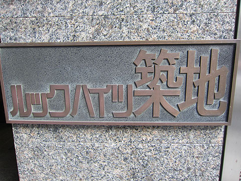 その他共用部　写真1