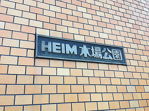 その他共用部　写真1