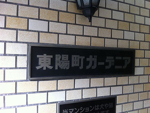 その他共用部　写真1