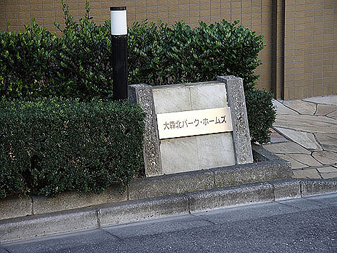 その他共用部　写真1