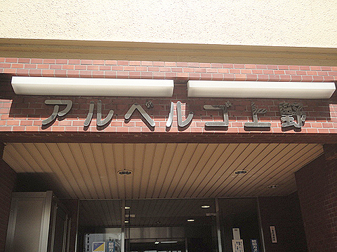 その他共用部 写真1