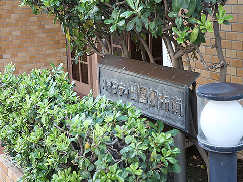 その他共用部　写真1