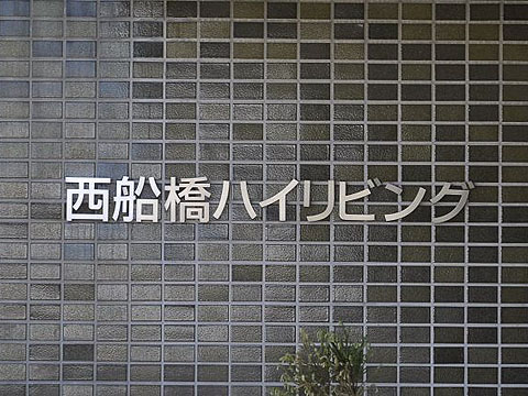 その他共用部　写真1