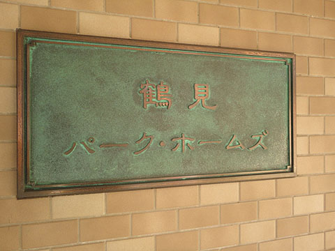 その他共用部　写真1