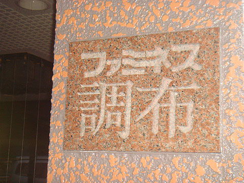 その他共用部 写真1