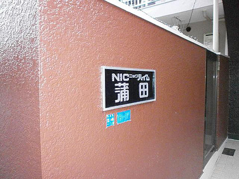 その他共用部 写真1