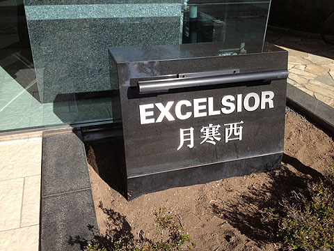 その他共用部　写真１