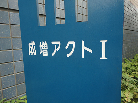 その他共用部　写真1