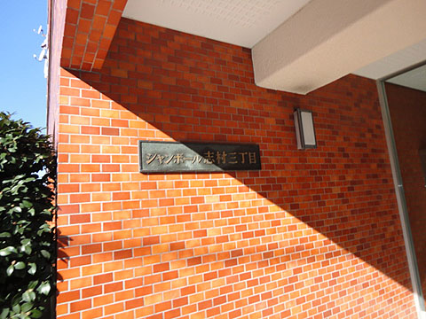 その他共用部　写真1