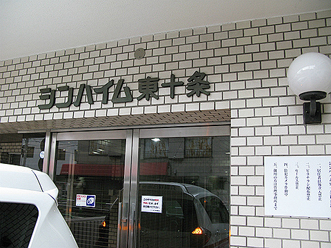 その他共用部　写真１