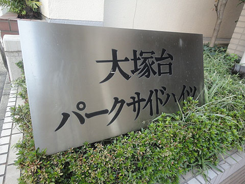 その他共用部　写真1