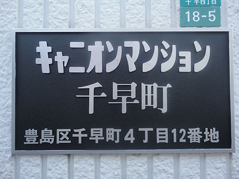 その他共用部　写真1