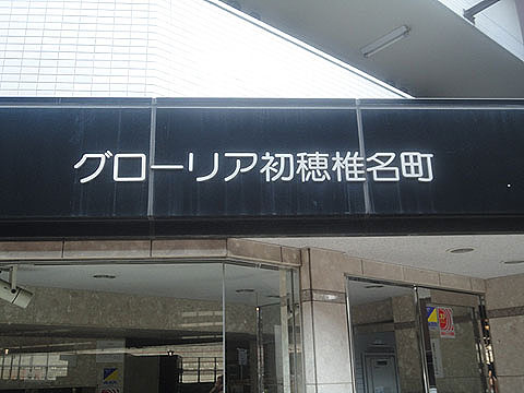 その他共用部 写真1