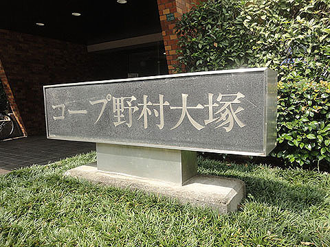 その他共用部　館銘板